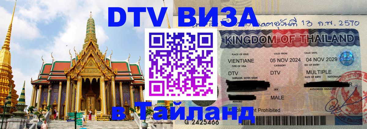 Цены на DTV визу в Таиланд — пакеты услуг, достаточно даже паспорта - 